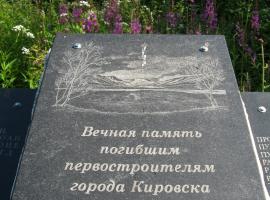 Фотография 2011 года. Предоставлена Кировским историко-краеведческим музеем