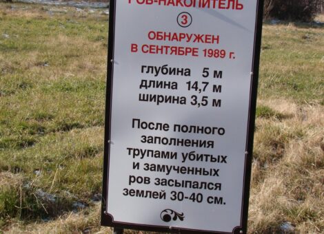 Фотография 2008 года. Источник: Архив НИЦ «Мемориал»
