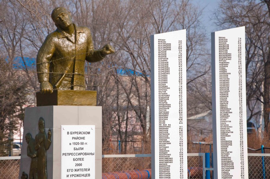 Памятник жертвам политических репрессий в поселке Новобурейском