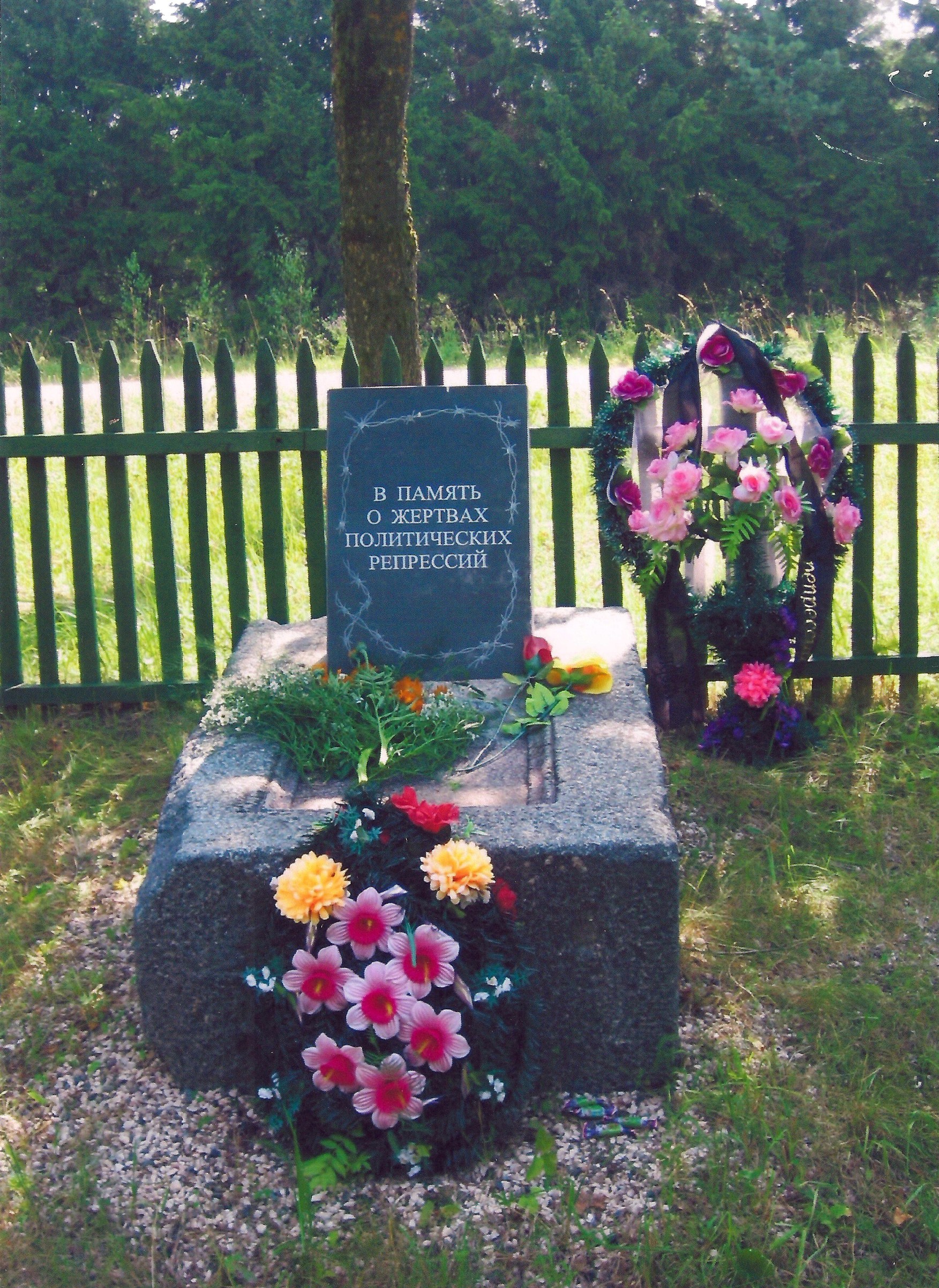 Памятный знак "В память о жертвах политических репрессий" в с. Городище Новгородской области
