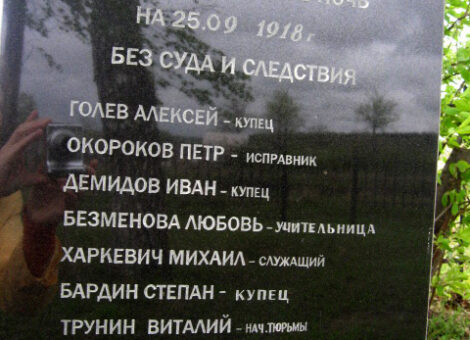 Фото 2013. Источник: Архивная коллекция Рязанского общества «Мемориал»